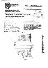 Уплотнение вала (патент 1171626)