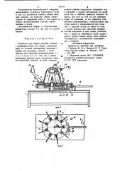 Устройство для сборки режущих коронок с резцедержателями под сварку (патент 899315)