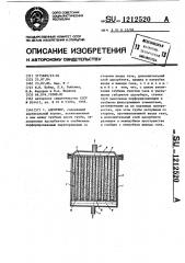 Адсорбер (патент 1212520)
