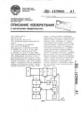 Способ контроля логических схем (патент 1479900)