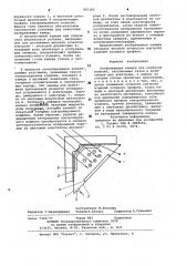 Изображающая камера для контроля изделий (патент 961165)