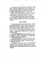 Патент ссср  88555 (патент 88555)