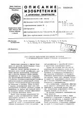 Способ выделения бутадиена из смеси с углеводородами разной степени насыщенности (патент 560868)