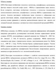 Антитела, специфичные к фактору некроза опухолей, и их применение (патент 2377253)