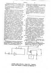 Усилитель-ограничитель (патент 620988)