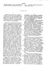 Устройство для автоматического удержания вала насосного агрегата (патент 1029364)