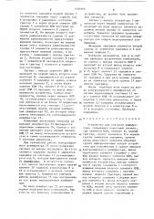 Устройство для контроля дешифратора (патент 1494006)