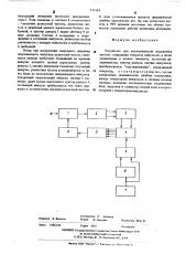 Устройство для автоматической подстройки частоты (патент 531244)