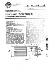 Ковш для погрузки кускового материала (патент 1421829)
