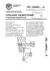 Укладчик монолитного бордюра (патент 1096331)