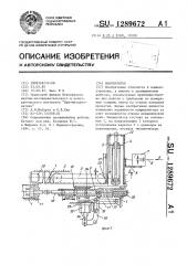 Манипулятор (патент 1289672)