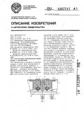 Ползунковый переключатель-выключатель с маркировкой (патент 1257717)