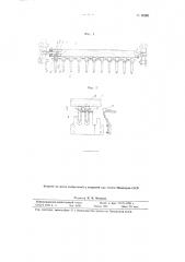 Рабочий орган хлопкоуборочной машины (патент 80301)