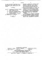 Устройство для измерения температуры вращающихся объектов (патент 1026023)