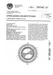 Энергопоглотитель (патент 1597467)