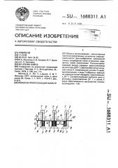 Полосно-пропускающий фильтр (патент 1688311)