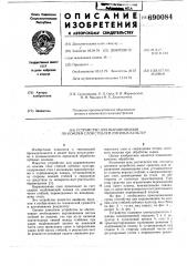 Устройство для выравнивания по комлям слоя стеблей лубяных культур (патент 690084)