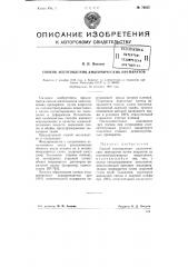 Способ изготовления анатомических препаратов (патент 76625)