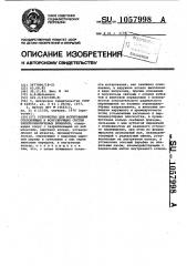 Устройство для юстирования отклоняющих и фокусирующих систем электроннолучевых приборов (патент 1057998)