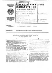 Способ отделения замороженных продуктов от металлической тары (патент 499871)