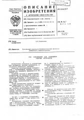 Холодильник для охлаждения сыпучих материалов (патент 594397)