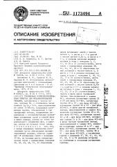 Трехфазная полюсопереключаемая обмотка для механизированной укладки (патент 1173494)