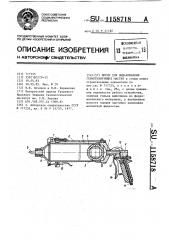 Шприц для выдавливания герметизирующих мастик (патент 1158718)