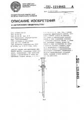 Штанга для погружения винтового анкера (патент 1214845)
