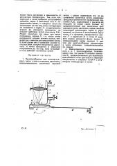 Приспособление для автоматического пуска в ход и остановки двигателя, поворачивающего солнечный паровой котел (патент 19866)
