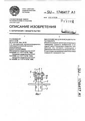 Устройство для фиксации рычага тумблера (патент 1746417)