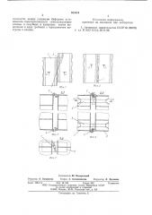 Замковая сцепка секций корпусов разборных плавучестей (патент 563319)