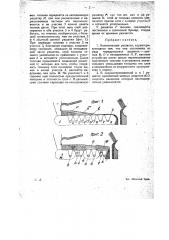 Колосниковая решетка (патент 19289)