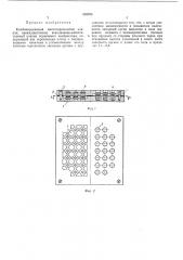 Комбинированный многотарельчатый клапан (патент 338678)