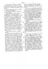 Пресс-форма (патент 1468660)