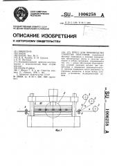 Пресс для производства слоистых пластиков (патент 1006258)