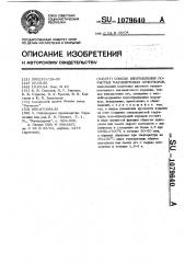 Способ изготовления пористых магнезитовых огнеупоров (патент 1079640)