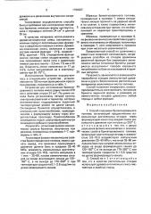 Способ получения брикетированного топлива (патент 1798367)