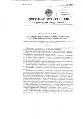 Устройство для распределения двух потоков штучных изделий на три равных потока (патент 116868)