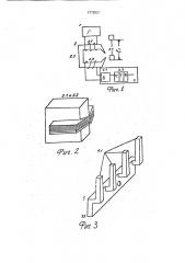 Устройство для передачи информации с пути на локомотив (патент 1772027)