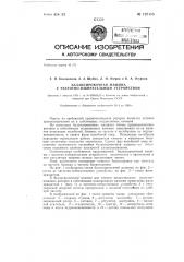 Балансировочная машина с частотно-избирательным устройством (патент 128185)