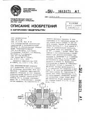 Электромагнитный сепаратор (патент 1613171)