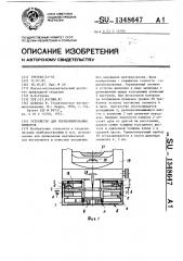 Устройство для горизонтирования приборов (патент 1348647)