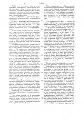 Коллекторный преобразователь постоянного тока в переменный (патент 1192083)
