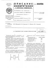 Адсорбент газовой хроматографии (патент 444106)