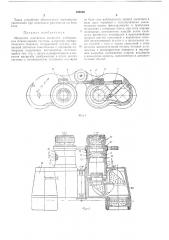 Механизм изменения масштаба изображения бинокулярной системы (патент 289380)