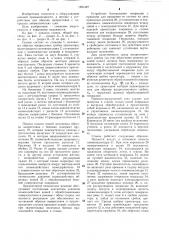 Станок для обрезки выпрессовок с покрышек (патент 1291427)