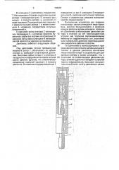 Винтовой забойный двигатель (патент 784397)