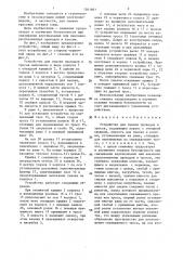 Устройство для смазки проводов и тросов (патент 1361661)
