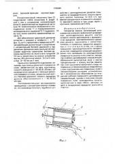 Сепаратор вороха (патент 1738385)