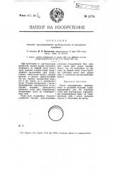 Способ предохранения трубопроводов от засорения осадками (патент 12774)